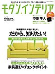 モダン・インテリア