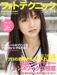 フォトテクニックデジタル