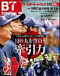BTウィークリー