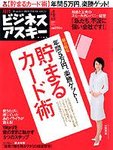 月刊ビジネスアスキー