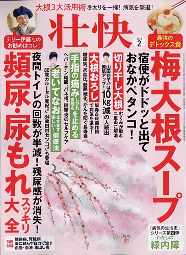 壮快 1996年2月号 凸版印刷株式会社 健康 雑誌 壮快 1996年2月号 壮快 1996年2月号 凸版印刷株式会社 健康 雑誌 壮快 1996年2月号