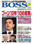 BOSS(月刊ボス) - 経営塾