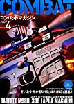 コンバットマガジン(COMBAT MAGAZINE)