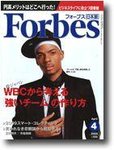 月刊Forbes（フォーブス）日本版