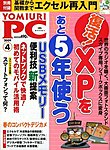 YOMIURI PC（ヨミウリピーシー）