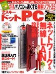 アスキー・ドットPC（アスキードットピーシー）