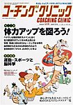 コーチングクリニック