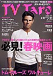 TV Taro関西版