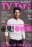 TV Taro関東版