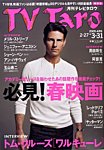 TV Taro静岡版