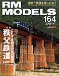 RM MODELS（RMモデルズ）