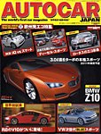 AUTO CAR JAPAN（オート・カー・ジャパン）