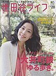 世田谷ライフマガジン