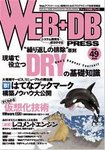 WEB+DB PRESS iEFuDBvXj Vol.49