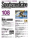 スポーツメディスン