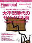 フィナンシャルジャパン