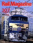 Rail Magazine(レイル・マガジン)