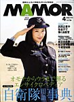 MamoR（マモル）