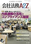 会社法務A2Z
