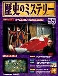 歴史のミステリー