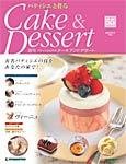パティシエと作るCake＆Dessert（ケーキアンドデザート）