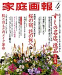 家庭画報