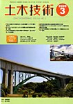 土木技術