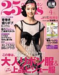 25ans (ヴァンサンカン)