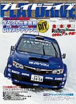 PD（プレイドライブ）