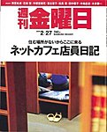 週刊金曜日