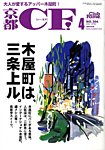 京都CF (シー・エフ)