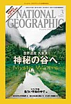 ナショナルジオグラフィック日本版