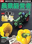 農業経営者
