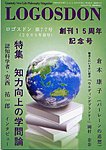 ロゴスドン