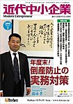 近代中小企業 速習