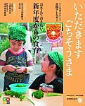 いただきます ごちそうさま