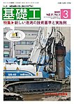 基礎工