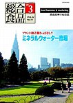 総合食品
