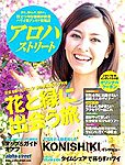 アロハストリート