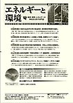 エネルギーと環境