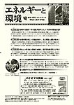 エネルギーと環境