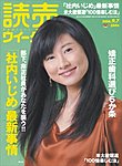 読売ウイークリー
