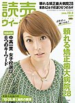 読売ウイークリー