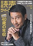 読売ウイークリー