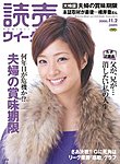 読売ウイークリー