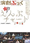 演劇ぶっく