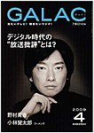 GALAC（ギャラク）