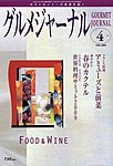 グルメジャーナル