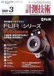 計測技術