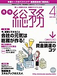 月刊総務